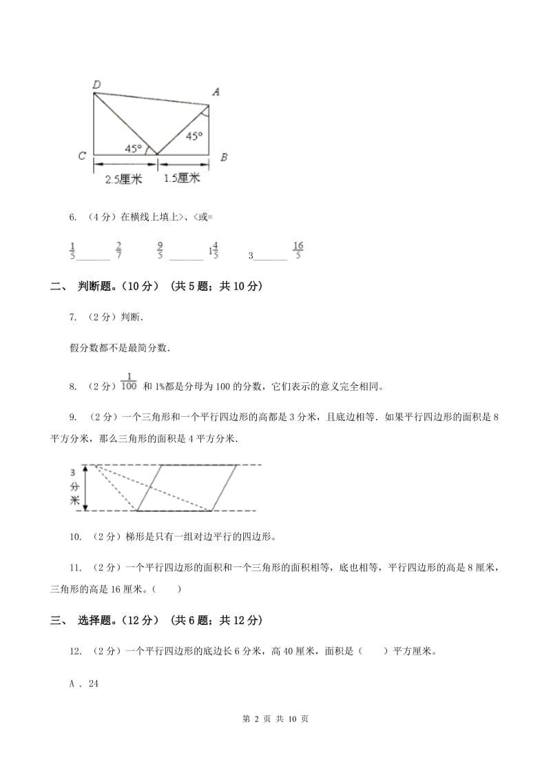 北京版2019-2020学年五年级上学期数学第三次月考试卷.doc_第2页