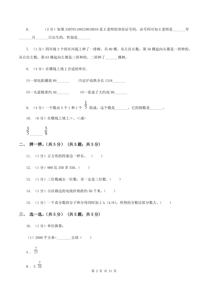 江西版实验小学2019-2020学年三年级上学期数学期末模拟卷（二）(E卷).doc_第2页