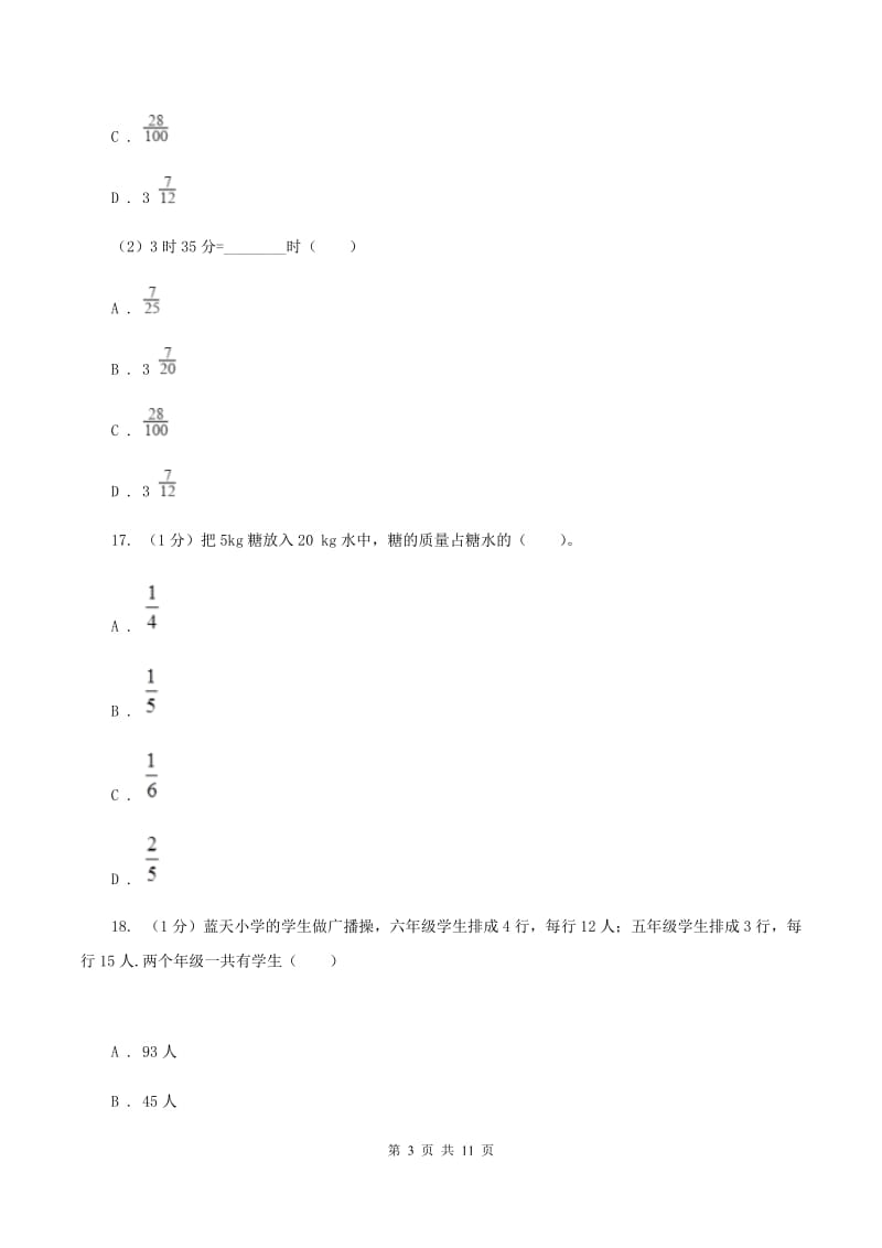 江西版实验小学2019-2020学年三年级上学期数学期末模拟卷（二）(E卷).doc_第3页