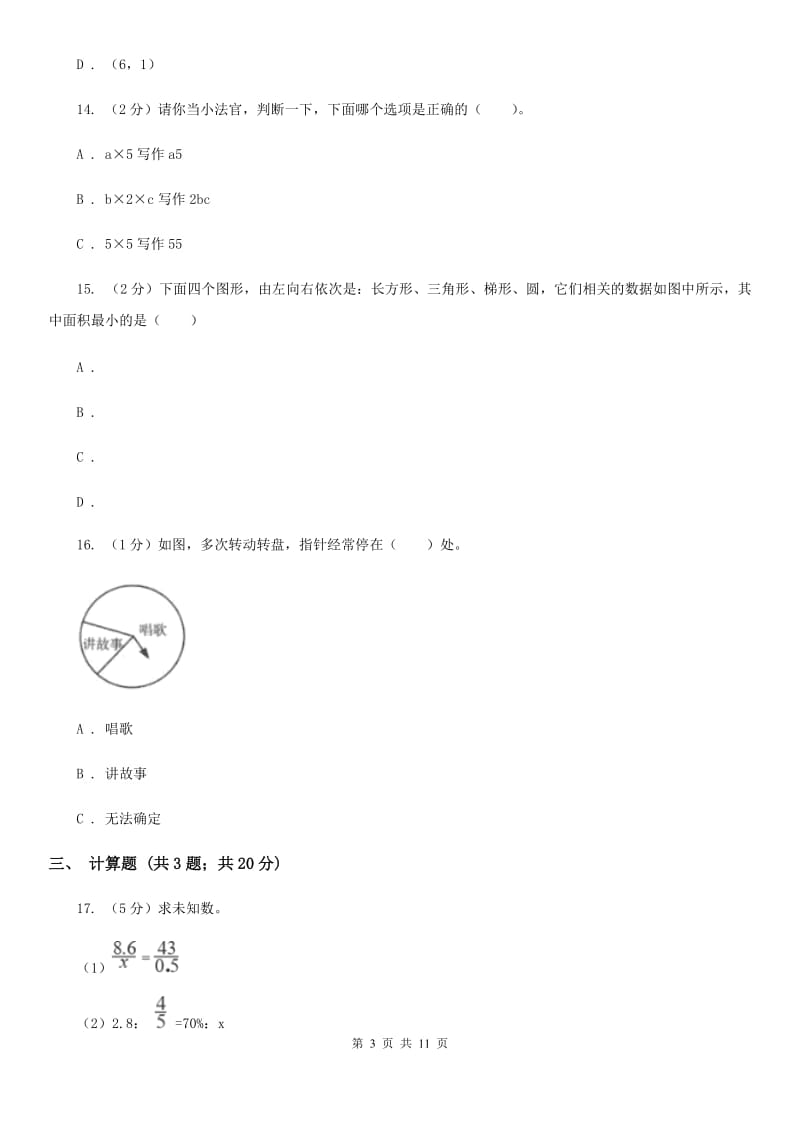 2019-2020学年人教版五年级上册数学期末模拟卷（B卷）.doc_第3页