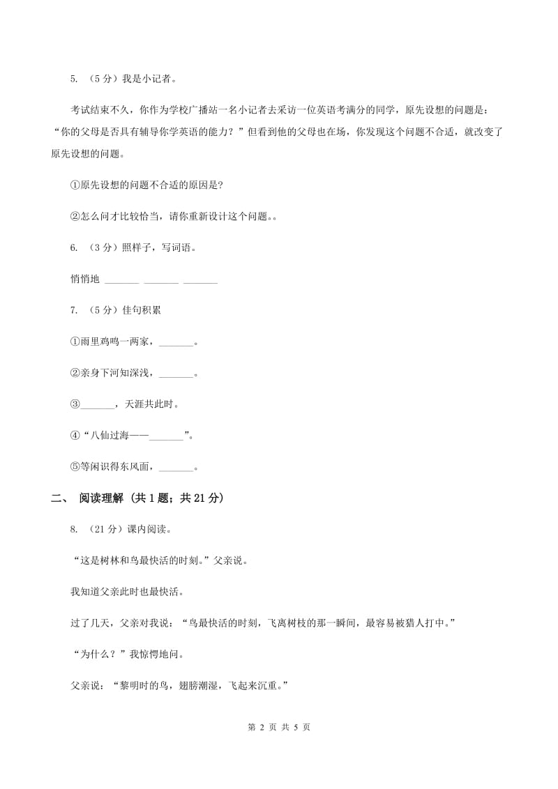 2019-2020学年二年级上学期语文期中模拟考试试卷(2).doc_第2页