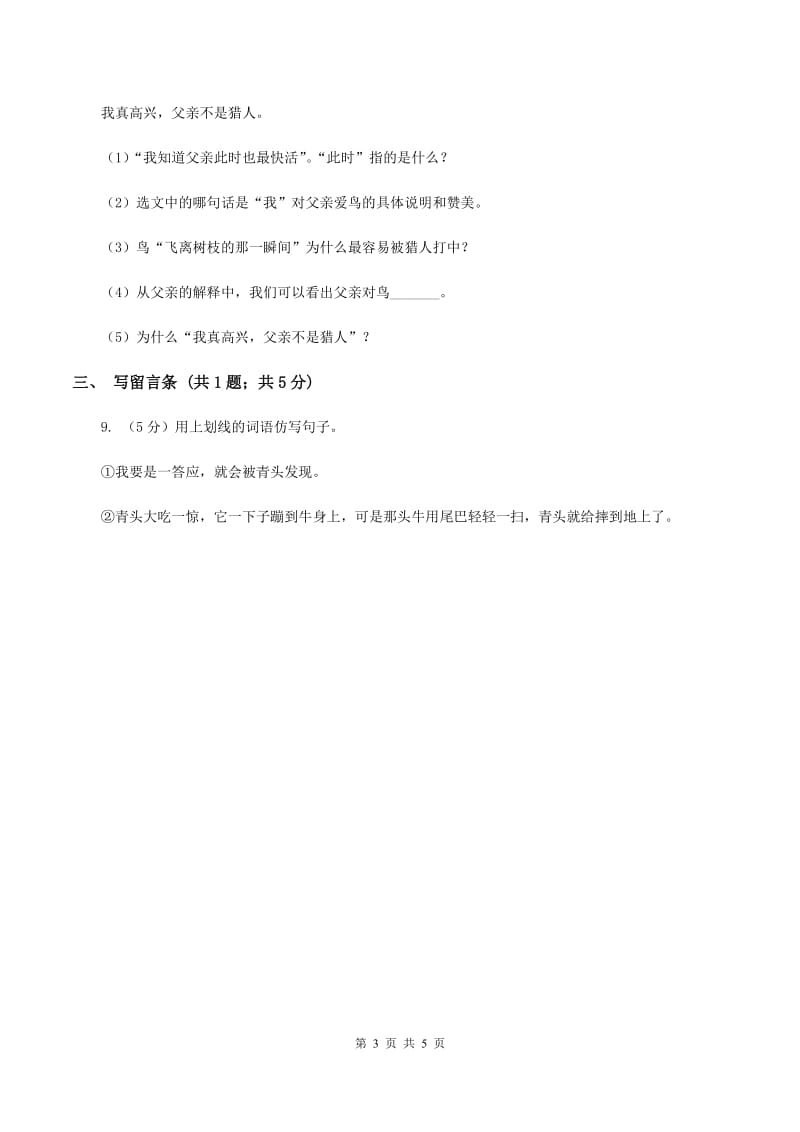 2019-2020学年二年级上学期语文期中模拟考试试卷(2).doc_第3页