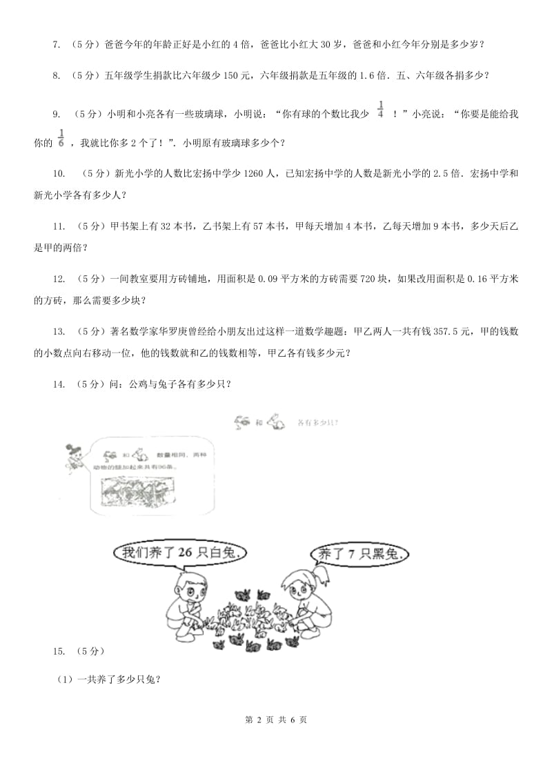 人教版小升初典型问题分类：差倍问题.doc_第2页