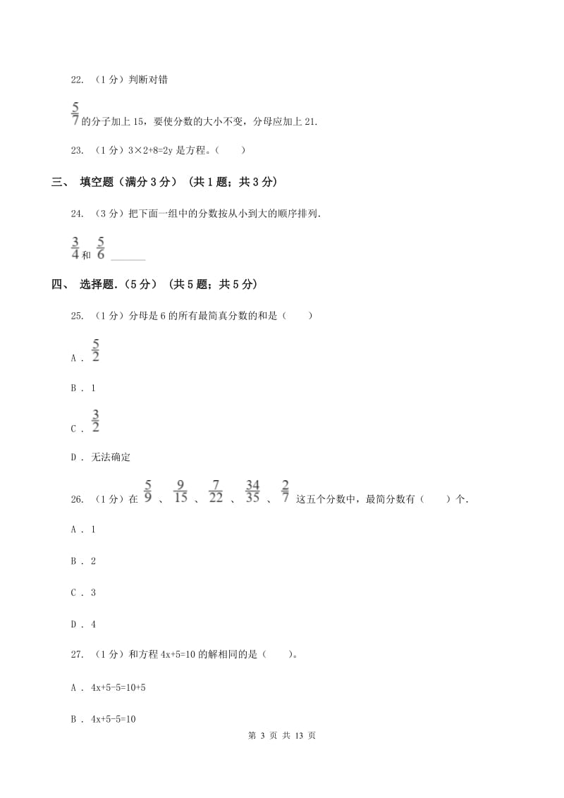 新人教版实验小学2019-2020学年五年级上学期数学期中试卷(B卷).doc_第3页