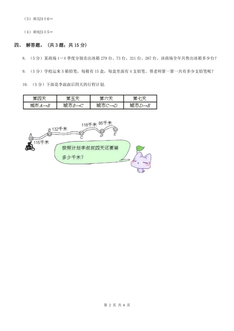 浙教版小学数学三年级上学期第5课时简便运算（练习）.doc_第2页