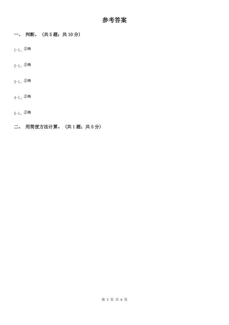 浙教版小学数学三年级上学期第5课时简便运算（练习）.doc_第3页