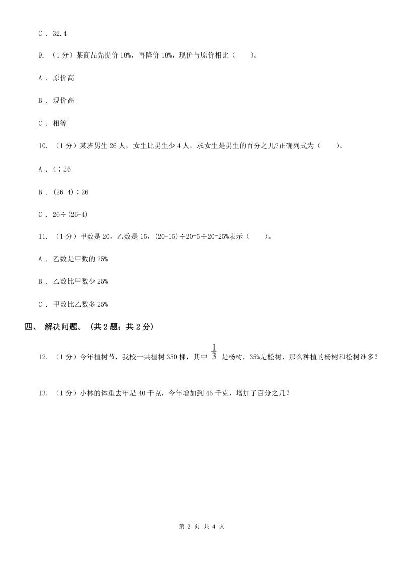 冀教版数学六年级上册5.1.1一般应用问题（一）同步练习.doc_第2页