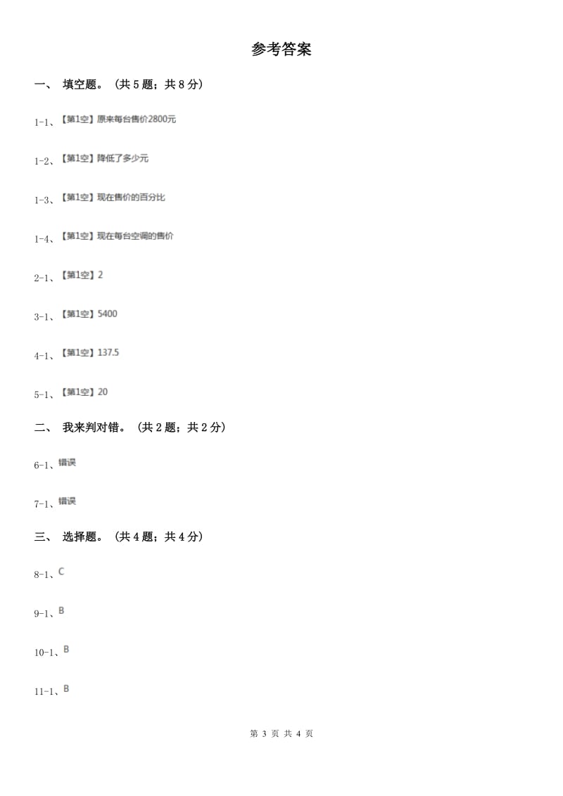 冀教版数学六年级上册5.1.1一般应用问题（一）同步练习.doc_第3页