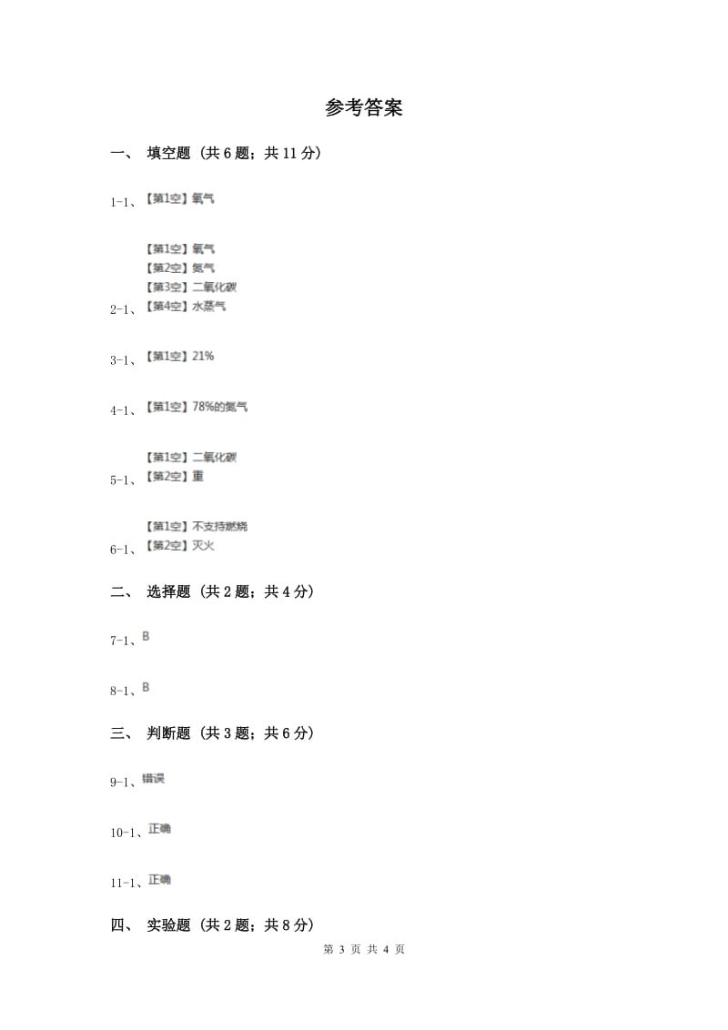 苏教版科学四年级上册第一单元第三课空气中有什么同步练习.doc_第3页