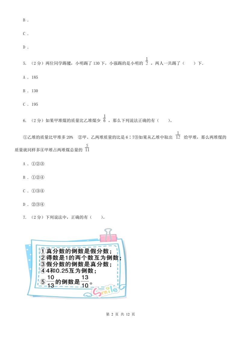 2016-2017学年六年级（五四制）上学期数学9月月考试卷.doc_第2页