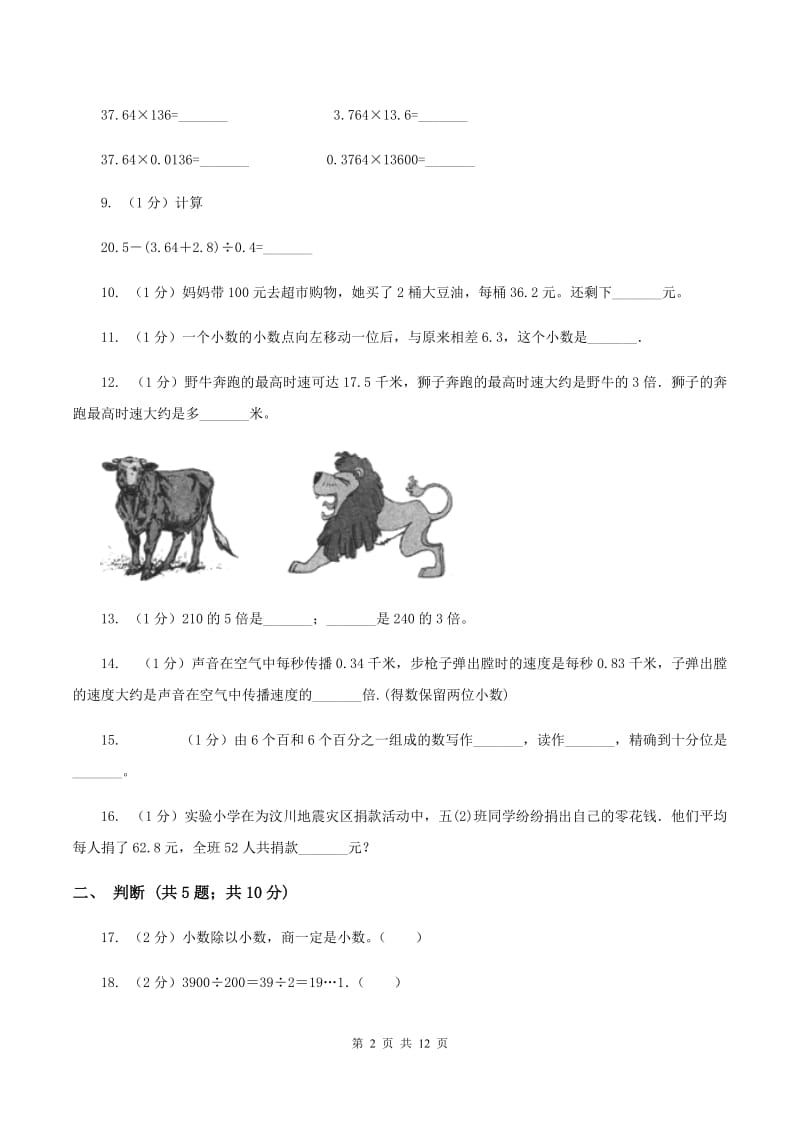 苏教版实验小学2019-2020学年五年级上学期数学第一次月考试题.doc_第2页