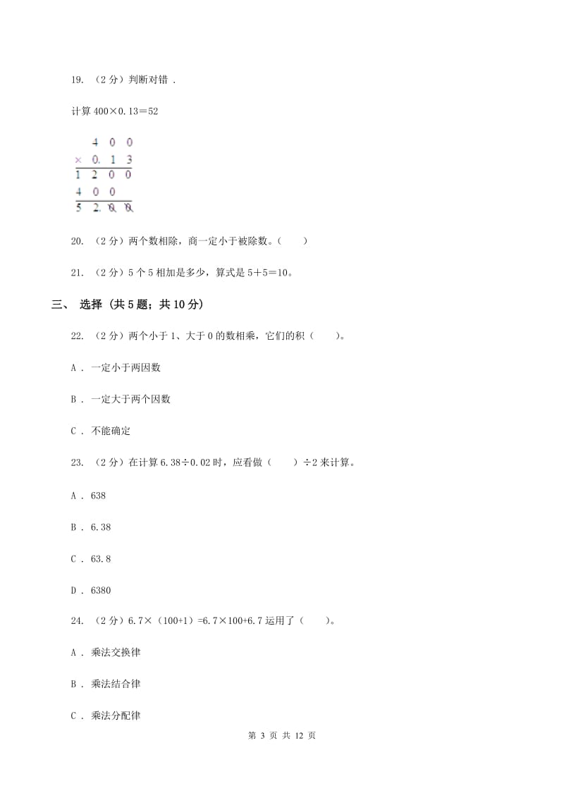 苏教版实验小学2019-2020学年五年级上学期数学第一次月考试题.doc_第3页