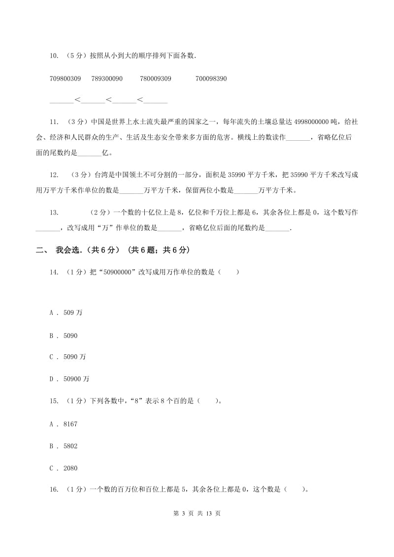 北师大版实验小学2019-2020学年四年级下学期数学月考试卷（3月份）(E卷).doc_第3页