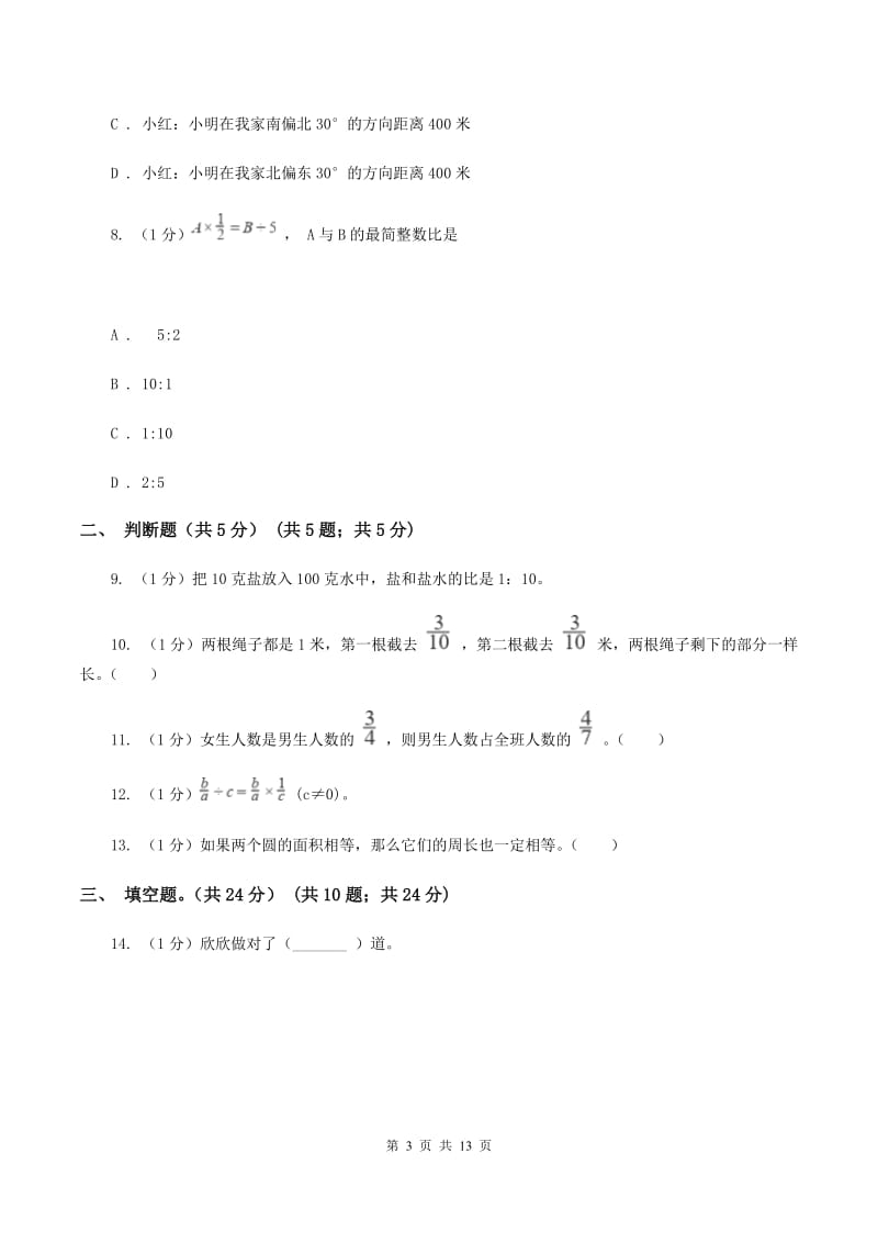 北京版2019-2020学年六年级上册数学期中试卷.doc_第3页