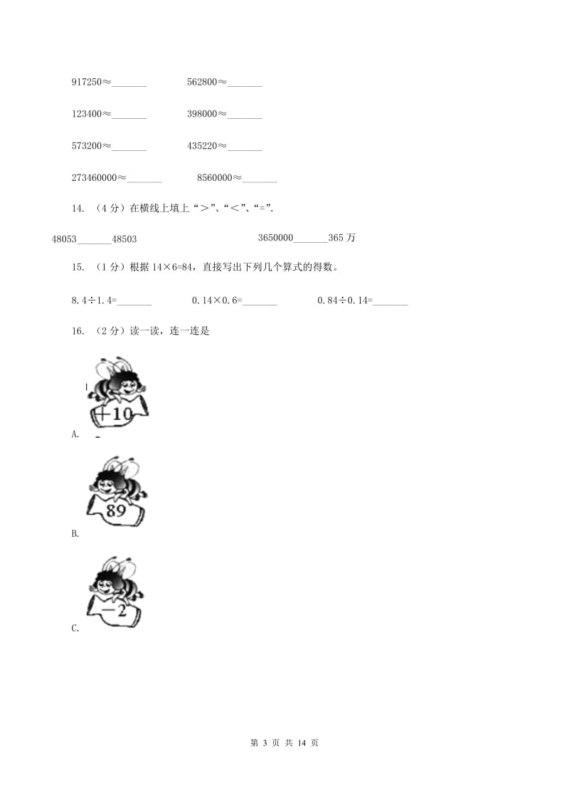 江西版2019-2020学年四年级上学期数学期末考试试卷（B卷）.doc_第3页