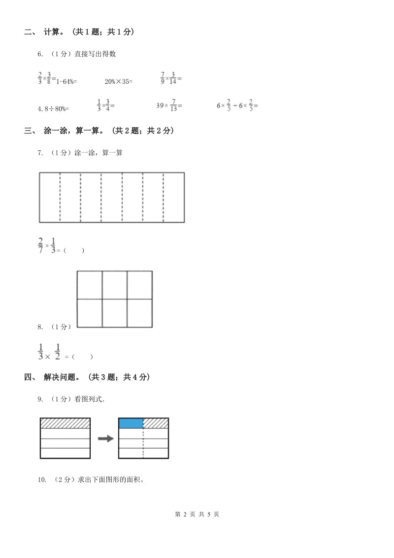 2019-2020学年小学数学北师大版五年级下册3.2分数乘法（三）同步练习.doc_第2页