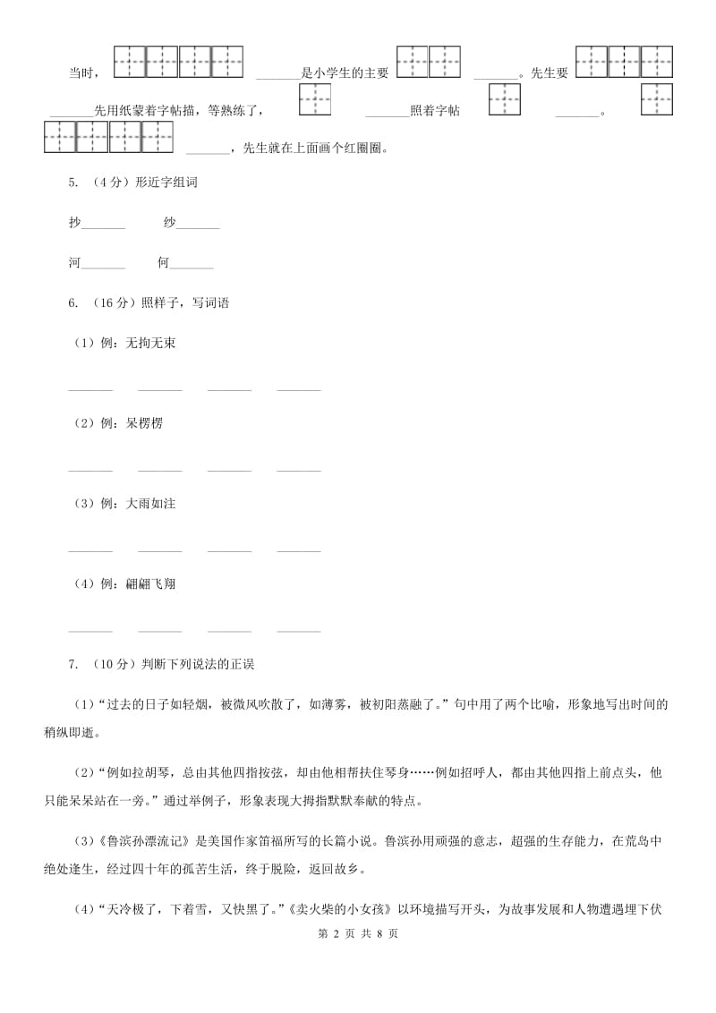 人教版（新课程标准）五年级上学期语文第27课《青山处处埋忠骨》同步练习.doc_第2页