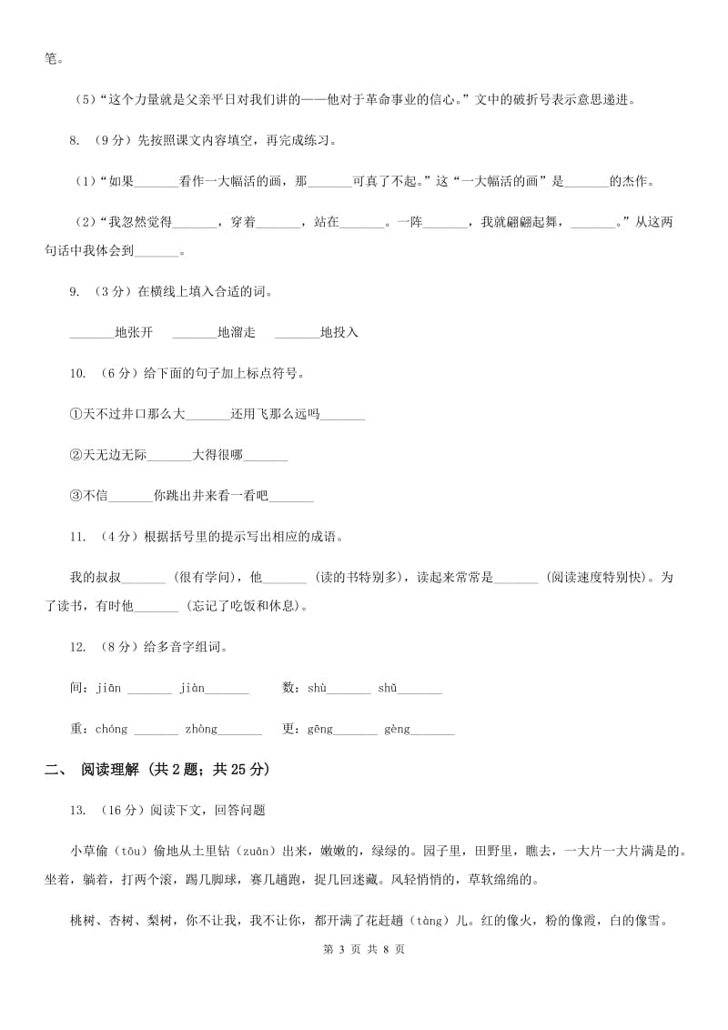 人教版（新课程标准）五年级上学期语文第27课《青山处处埋忠骨》同步练习.doc_第3页