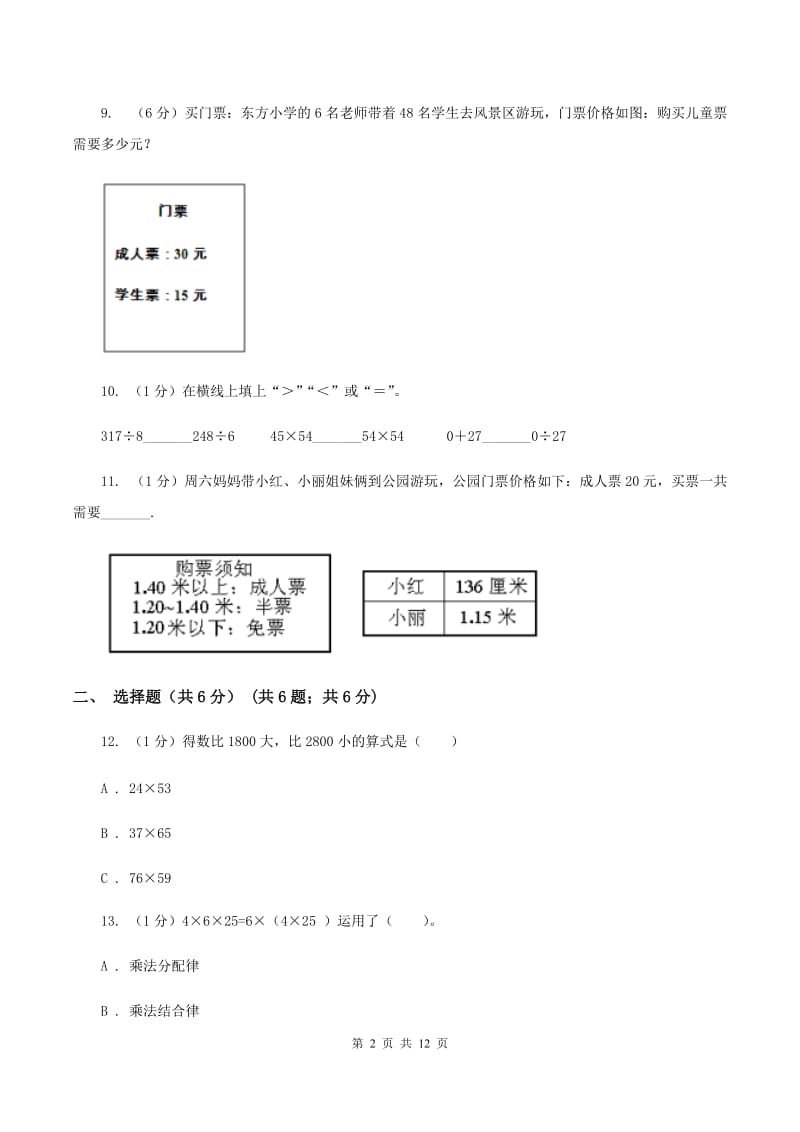 浙教版2019-2020学年三年级下学期数学月考试卷（3月份）.doc_第2页