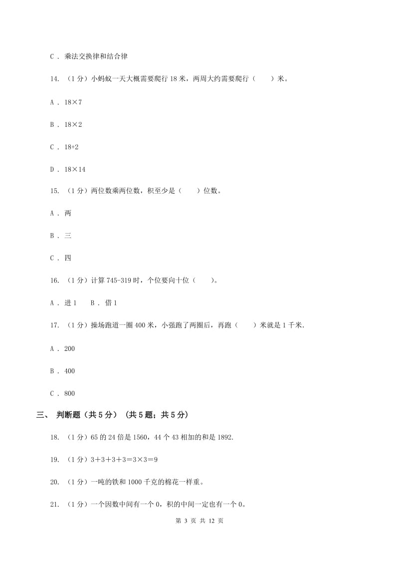 浙教版2019-2020学年三年级下学期数学月考试卷（3月份）.doc_第3页