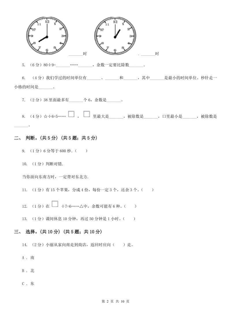 2020-2020学年二年级下学期数学第一次月考考试试卷.doc_第2页