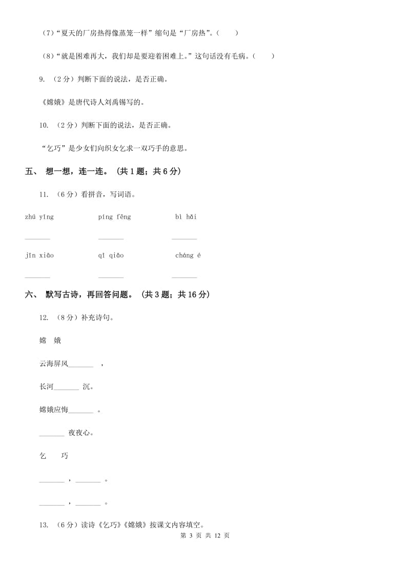 人教新课标（标准实验版）三年级下册 第29课 古诗两首 同步测试.doc_第3页