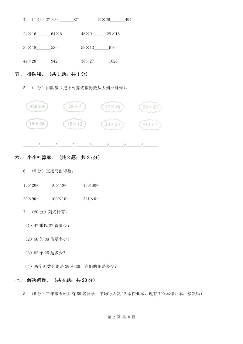 人教版数学三年级下册总复习（5）B卷（A卷）.doc_第2页