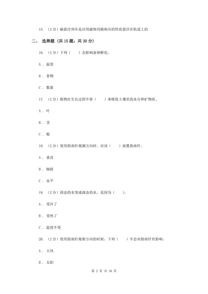 教科版三年级下学期科学 期末测试(二) .doc_第2页