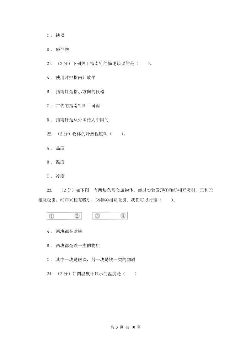 教科版三年级下学期科学 期末测试(二) .doc_第3页