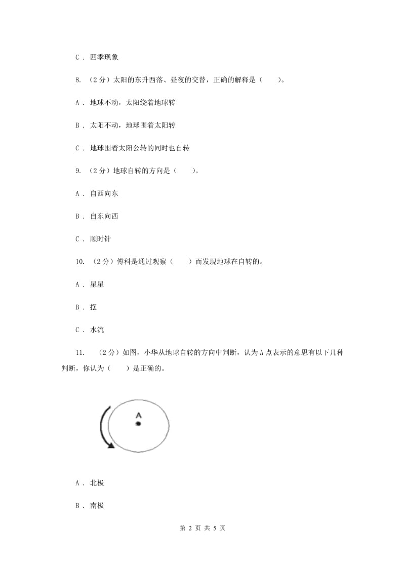 教科版科学五年级下册第四单元第三节证明地球在自转同步训练（II ）卷.doc_第2页