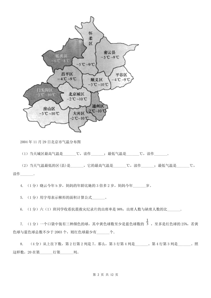 浙教版小升初数学真题集萃基础卷A.doc_第2页