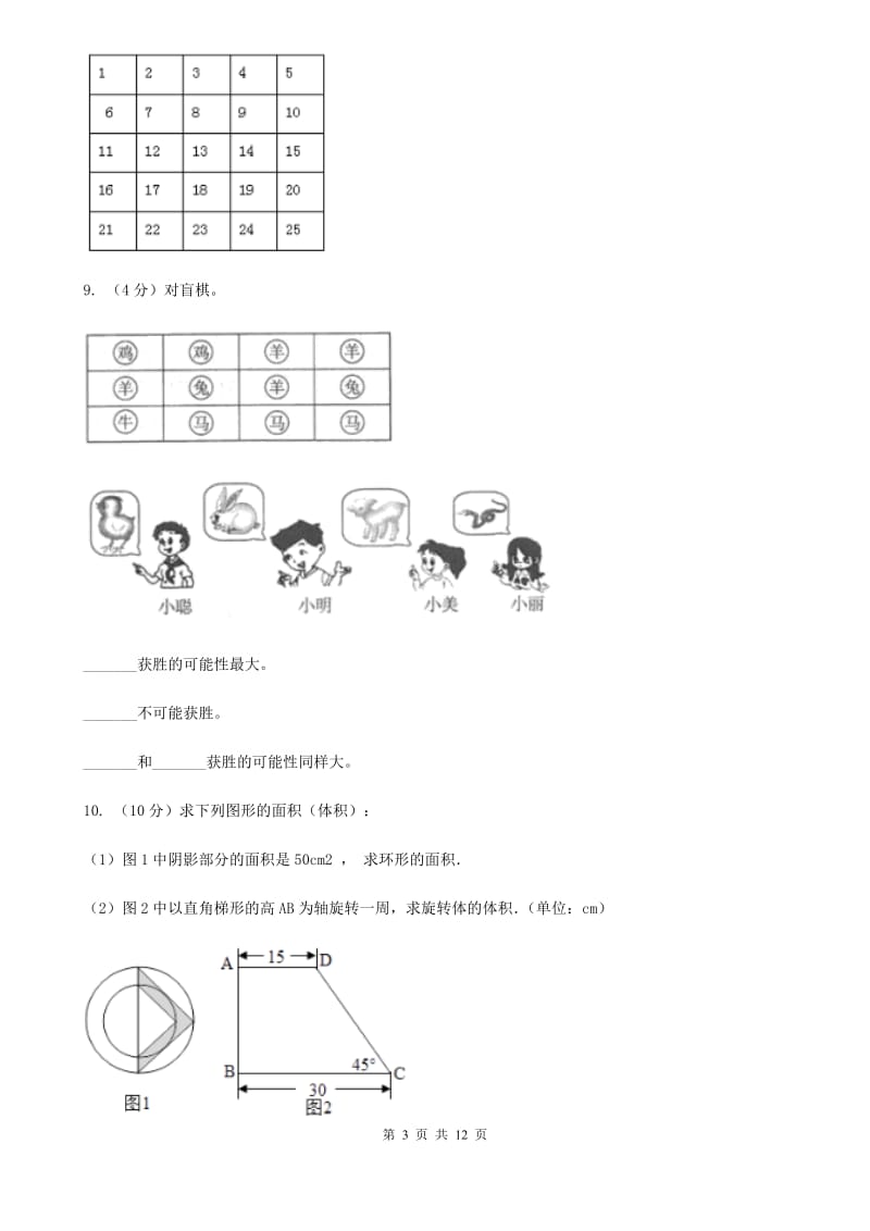 浙教版小升初数学真题集萃基础卷A.doc_第3页