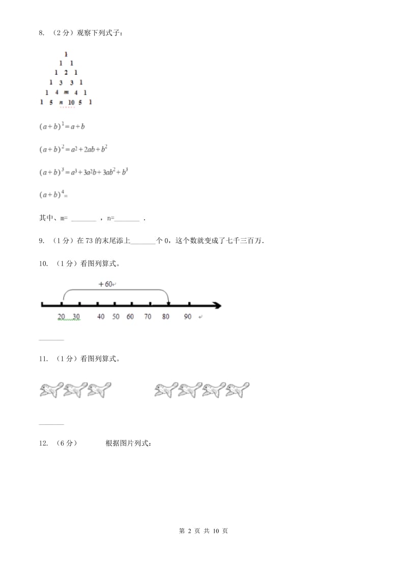 新人教版小学数学一年级下学期期中测试题九.doc_第2页