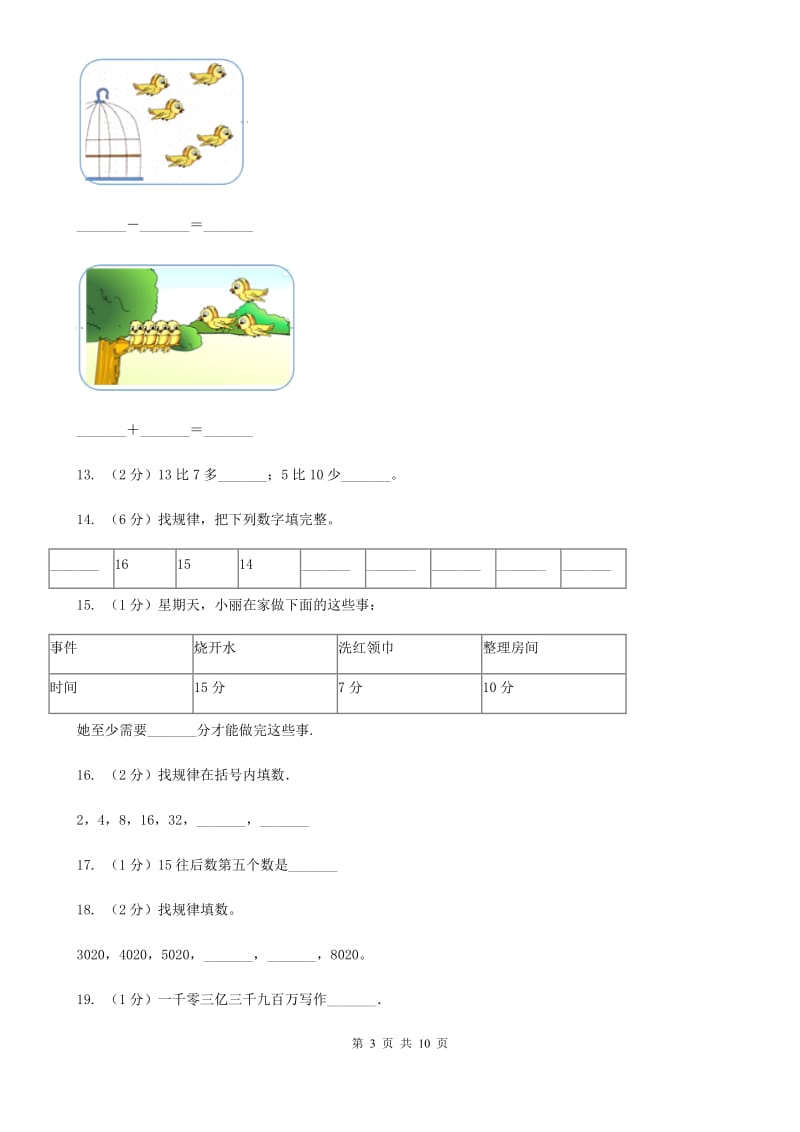 新人教版小学数学一年级下学期期中测试题九.doc_第3页