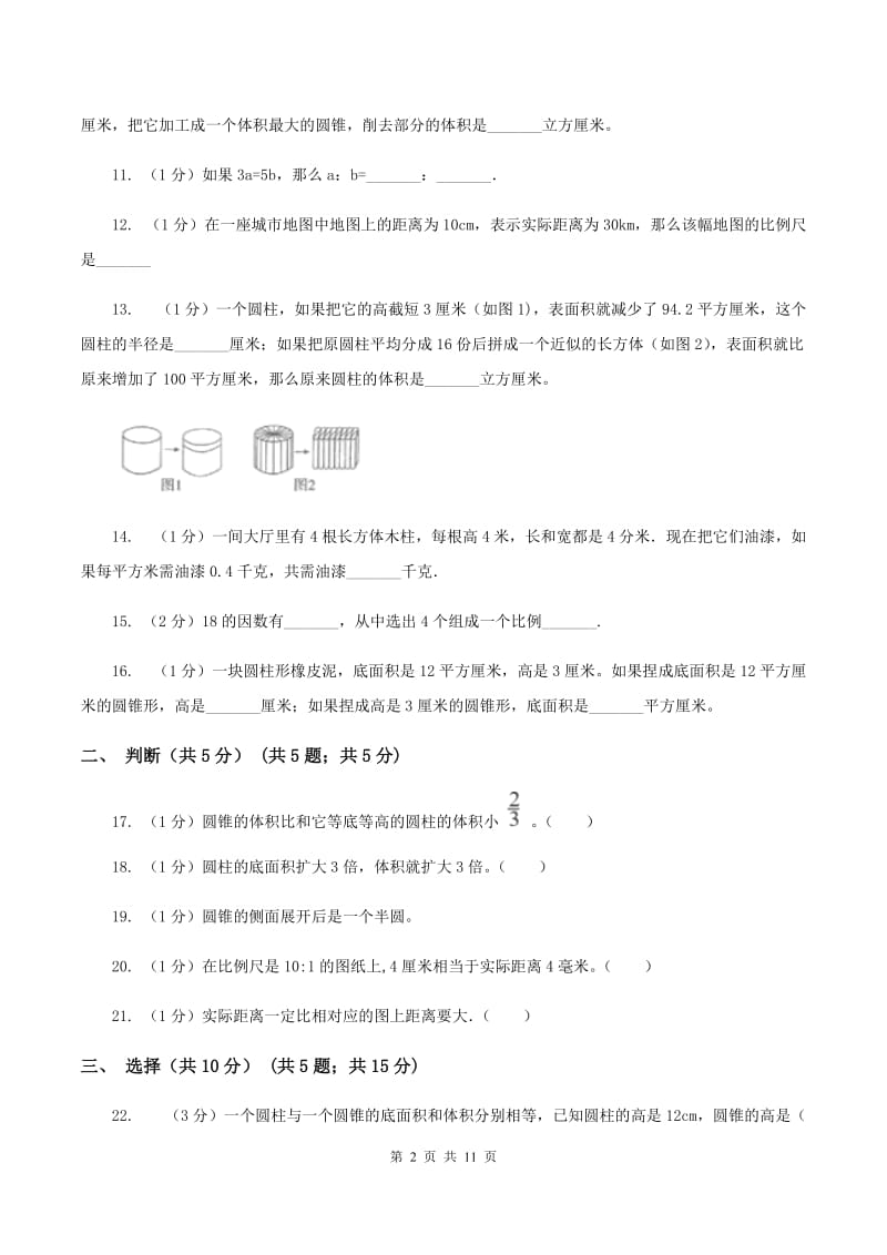 江西版实验小学2019-2020学年六年级下学期数学月考试卷（3月份）.doc_第2页