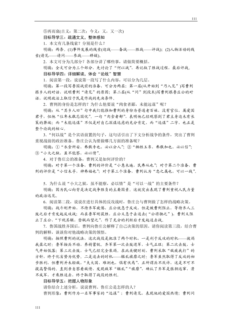 部编九年级语文20课曹刿论战教案教学设计_第2页