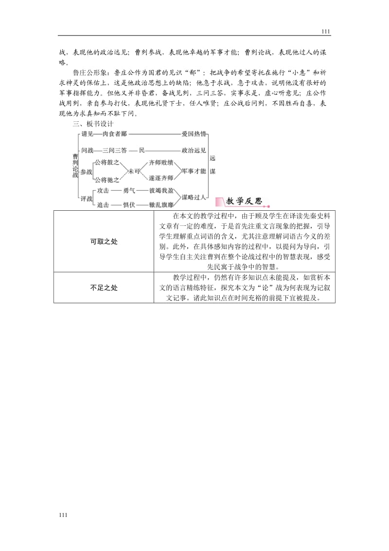 部编九年级语文20课曹刿论战教案教学设计_第3页