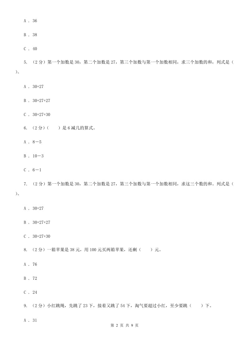 苏教版数学二年级上册第一章100以内的加法和减法（三）同步练习题（一）.doc_第2页