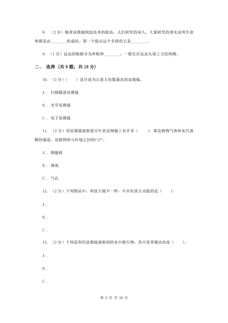 2020年教科版六年级下学期 科学第一单元 单元测试(二).doc_第2页