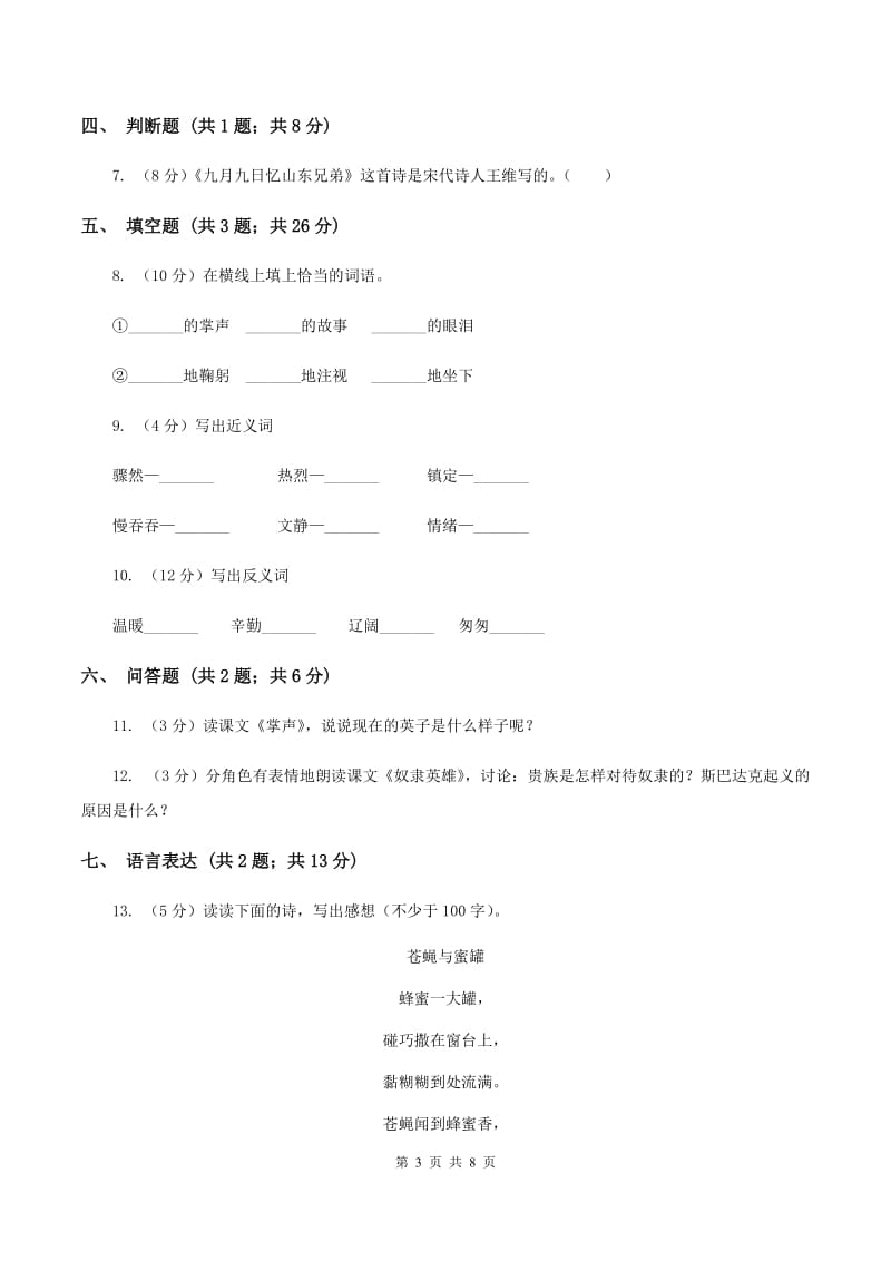 人教版2019-2020学年度第一学期三年级语文期末模拟测试卷.doc_第3页