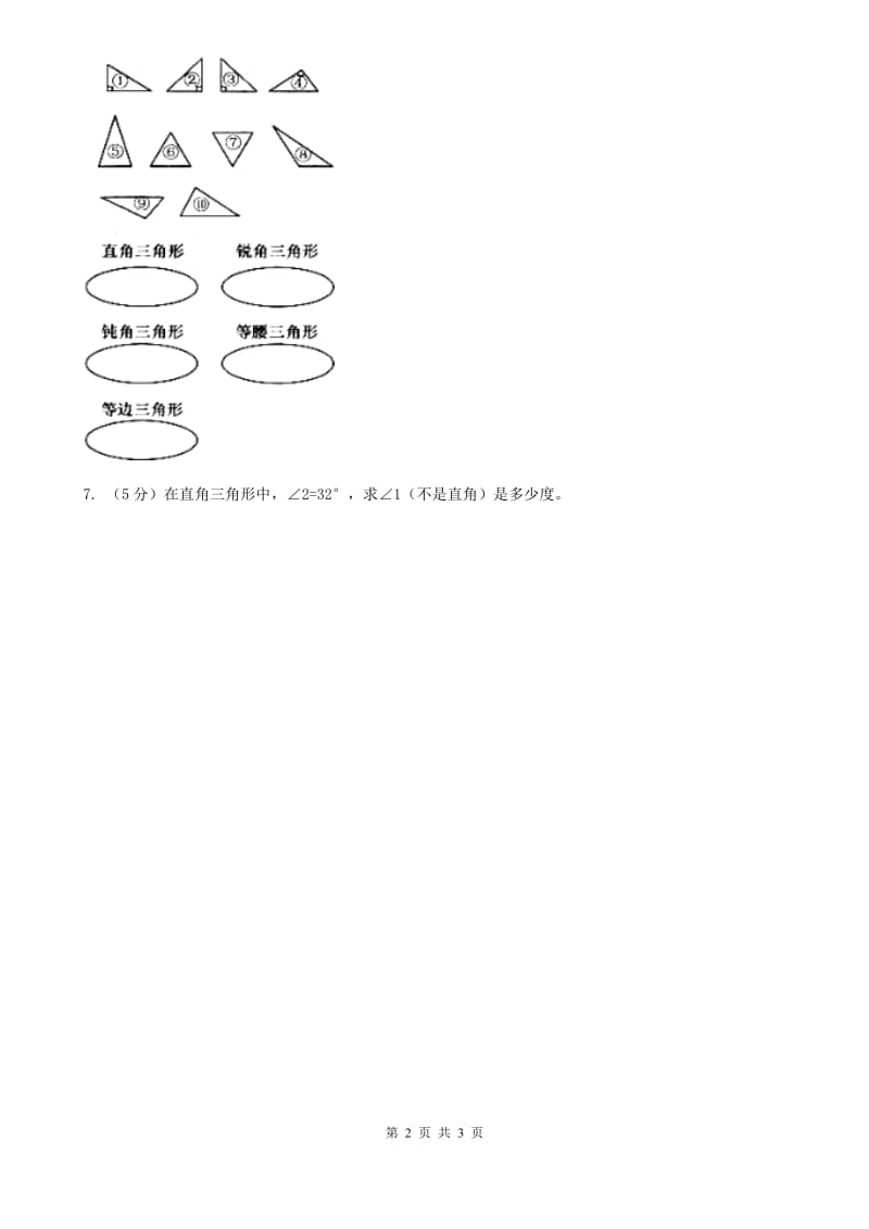 冀教版数学四年级下学期第四单元第三课时三角形内角和同步训练.doc_第2页