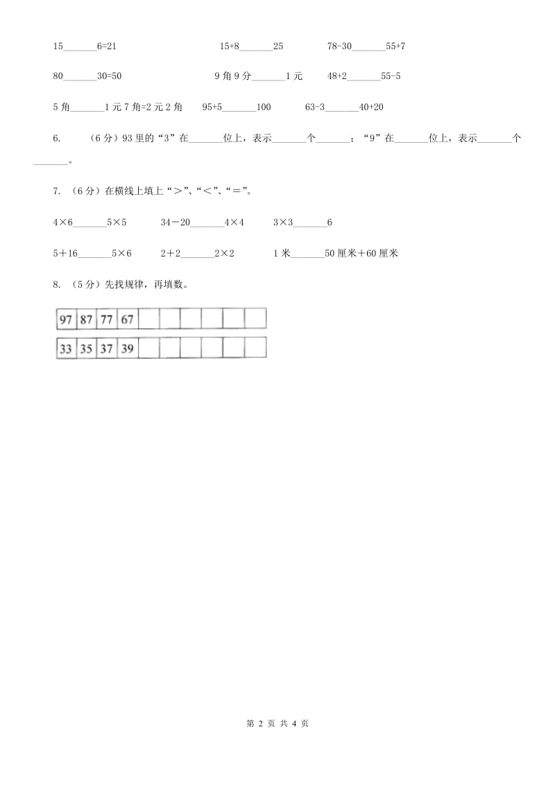 人教版数学一年级下册-第四单元（100以内数的认识）单元练习.doc_第2页