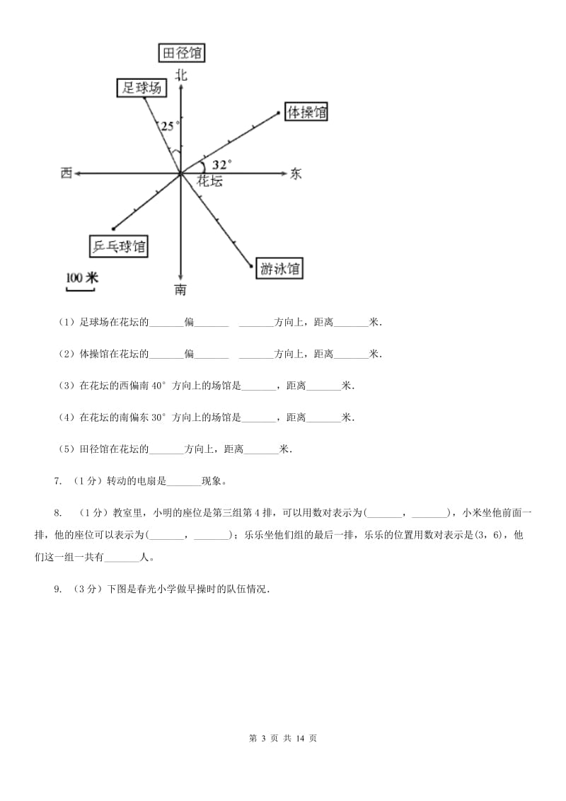 北京版小学数学小升初专题六方向、位置与图形的运动.doc_第3页