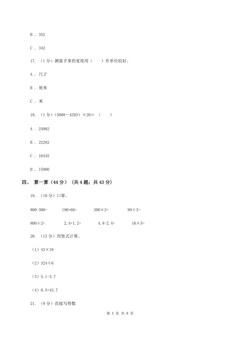 人教统编版实验小学2019-2020学年三年级下学期数学月考试卷（3月份）(E卷).doc_第3页