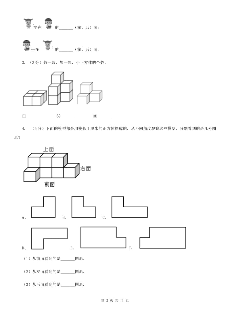 北师大版数学一年级上册第五章第四节教室同步练习.doc_第2页