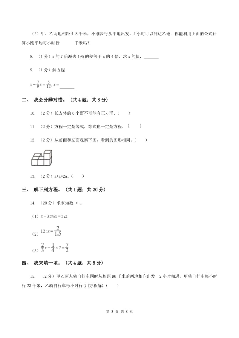 人教版数学五年级上册总复习（2）A卷.doc_第3页
