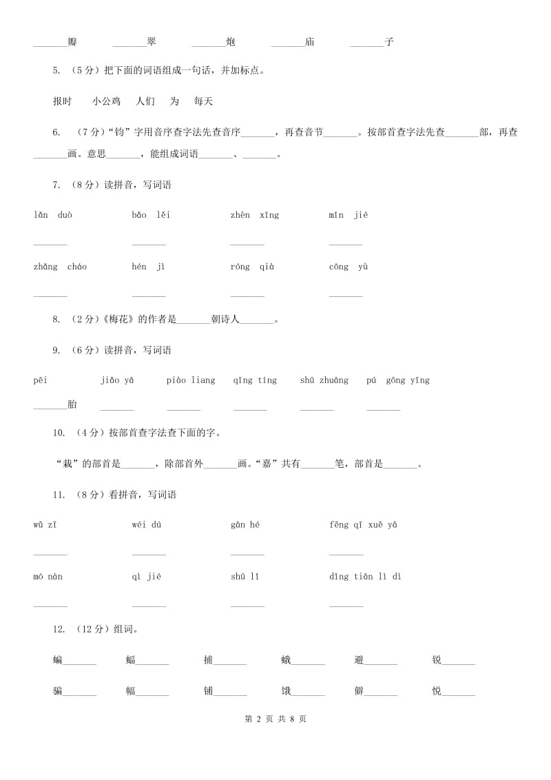 2019-2020学年二年级上学期语文10月第一次月考试卷.doc_第2页