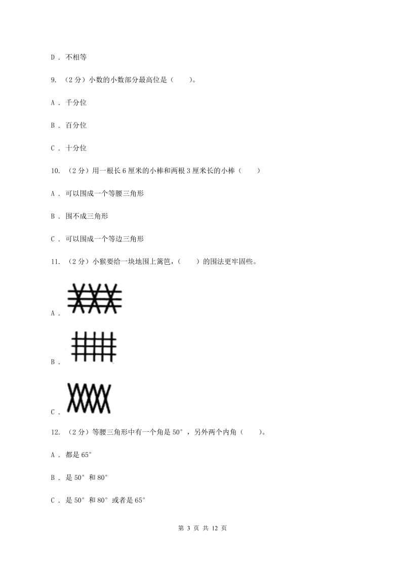 人教统编版实验小学2019-2020学年四年级下学期数学第一次月考考试试卷.doc_第3页