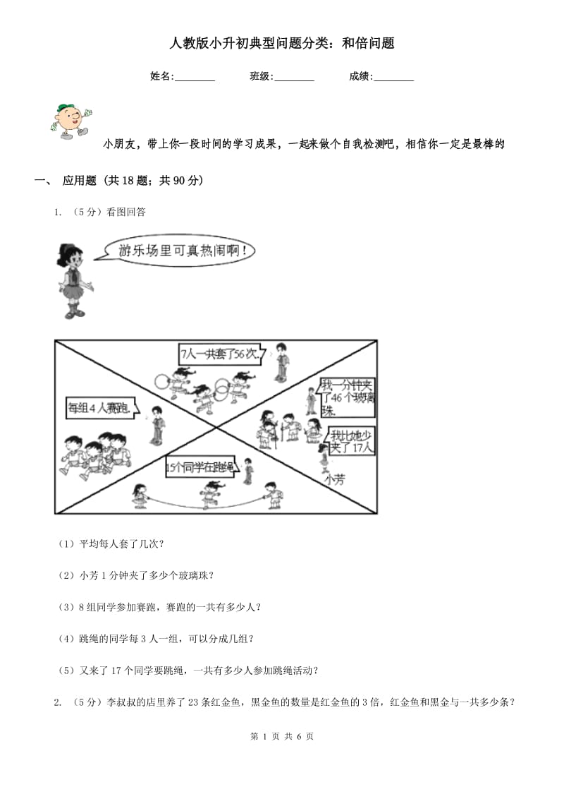 人教版小升初典型问题分类：和倍问题.doc_第1页