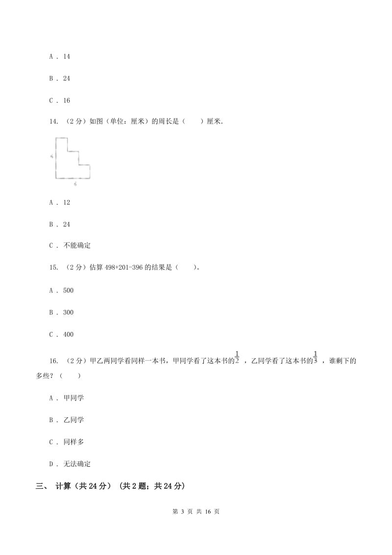 人教版三年级上册数学期末试卷.doc_第3页